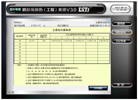 出口型井塔式91香蕉视频下载污版自动探伤系统报告